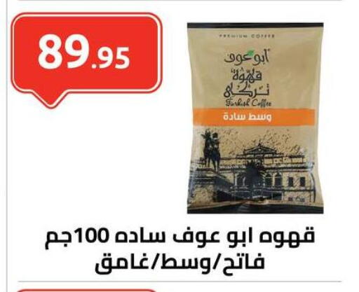 قهوة available at الهواري in Egypt - القاهرة