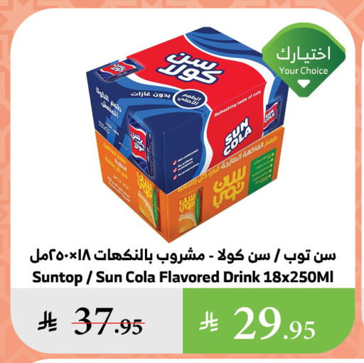 العصائر و المشروبات in الراية, المملكة العربية السعودية Offers - المملكة العربية السعودية صن توب available at الراية in مملكة العربية السعودية, السعودية, سعودية - القنفذة