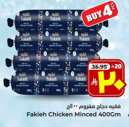 FAKIEH Minced Chicken available at Hyper Al Wafa in KSA, Saudi Arabia, Saudi - Mecca