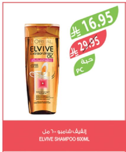 loreal Shampoo / Conditioner available at Farm  in KSA, Saudi Arabia, Saudi - Najran
