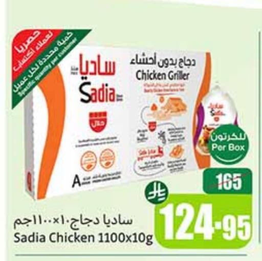 SADIA Frozen Whole Chicken available at Othaim Markets in KSA, Saudi Arabia, Saudi - Jubail
