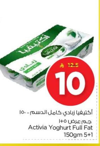 Yogurt & Labneh in Nesto, Saudi Arabia Offers - Saudi Arabia ACTIVIA Yoghurt available at Nesto in KSA, Saudi Arabia, Saudi - Al Majmaah