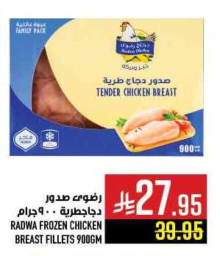 Chicken Fillet available at Abraj Hypermarket in KSA, Saudi Arabia, Saudi - Mecca