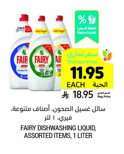 FAIRY available at Tamimi Market in KSA, Saudi Arabia, Saudi - Abha