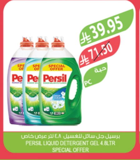 PERSIL Detergent available at Farm  in KSA, Saudi Arabia, Saudi - Jazan