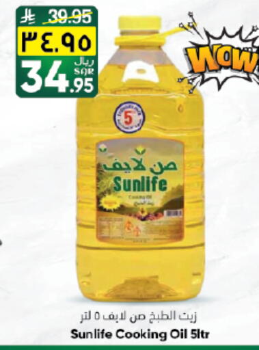 SUNLIFE Cooking Oil available at City Flower in KSA, Saudi Arabia, Saudi - Hail
