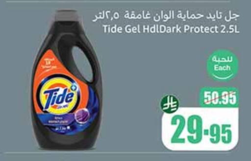 TIDE Detergent available at Othaim Markets in KSA, Saudi Arabia, Saudi - Yanbu