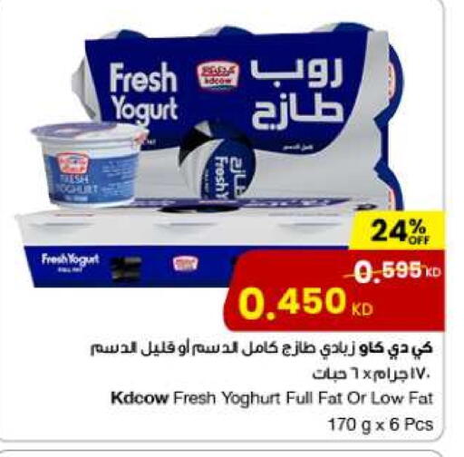 KD COW Yoghurt available at The Sultan Center in Kuwait - Ahmadi Governorate