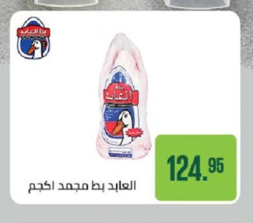 available at سعودي سوبرماركت in Egypt - القاهرة