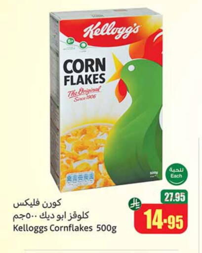 ماجي رقائق الذرة available at أسواق عبد الله العثيم in مملكة العربية السعودية, السعودية, سعودية - جازان