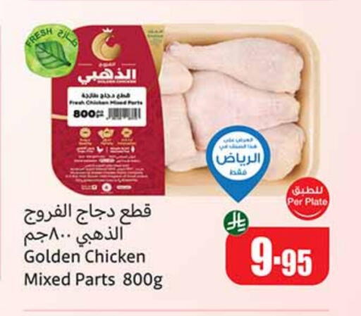 Chicken Mixed Parts available at Othaim Markets in KSA, Saudi Arabia, Saudi - Sakaka