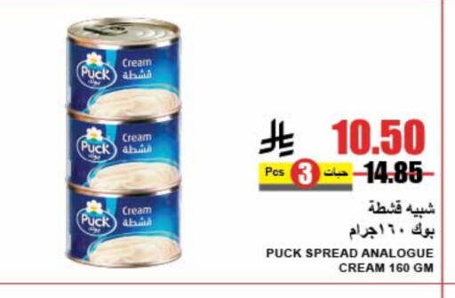 PUCK Analogue cream available at A Market in KSA, Saudi Arabia, Saudi - Riyadh