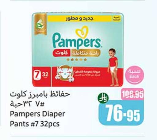 Pampers available at Othaim Markets in KSA, Saudi Arabia, Saudi - Yanbu