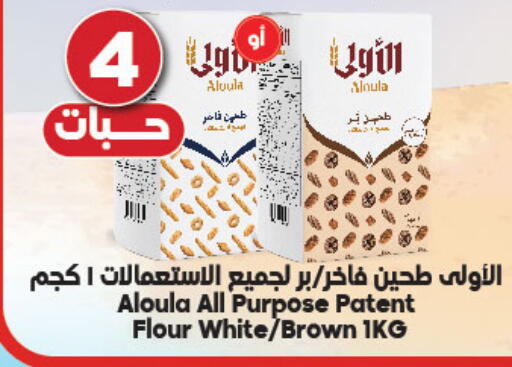 All Purpose Flour available at Dukan in KSA, Saudi Arabia, Saudi - Medina