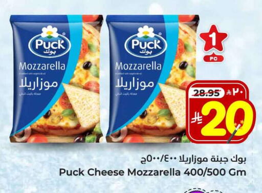 PUCK Mozzarella available at Hyper Al Wafa in KSA, Saudi Arabia, Saudi - Riyadh