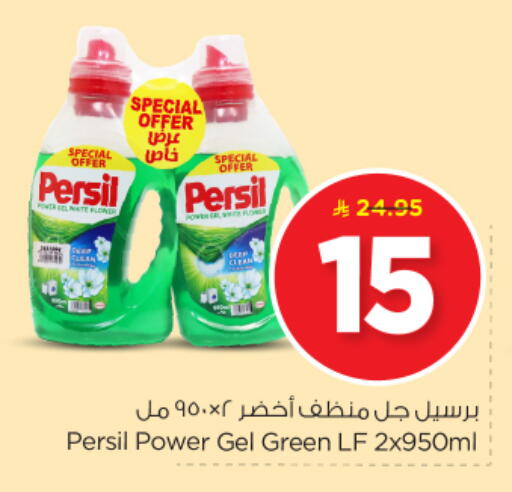 PERSIL Detergent available at Nesto in KSA, Saudi Arabia, Saudi - Buraidah