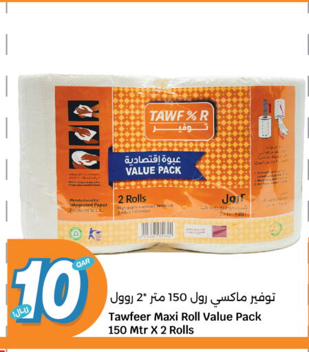 available at سيتي هايبرماركت in قطر - الشحانية