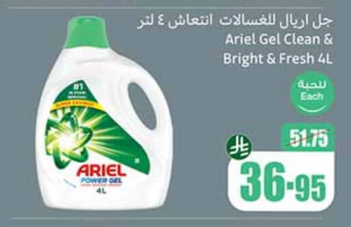 ARIEL Detergent available at Othaim Markets in KSA, Saudi Arabia, Saudi - Riyadh