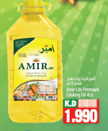 Cooking Oil available at Mango Hypermarket  in Kuwait - Kuwait City
