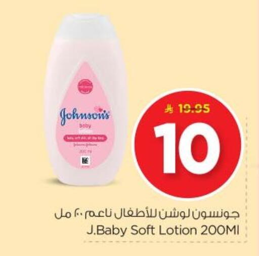 العناية بالأطفال الرضع in نستو, المملكة العربية السعودية Offers - المملكة العربية السعودية جونسونز available at نستو in مملكة العربية السعودية, السعودية, سعودية - المجمعة