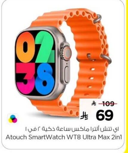 ساعة ذكية in نستو, المملكة العربية السعودية Offers - المملكة العربية السعودية available at نستو in مملكة العربية السعودية, السعودية, سعودية - المجمعة