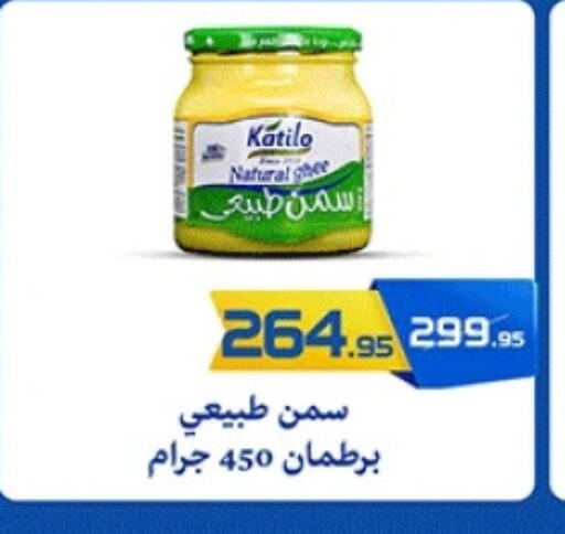 Ghee available at  Zahran Market in Egypt - Cairo