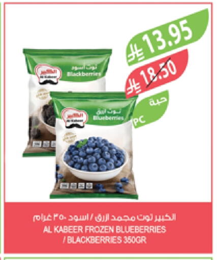 AL KABEER available at Farm  in KSA, Saudi Arabia, Saudi - Arar