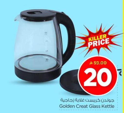 أدوات المطبخ in نستو, المملكة العربية السعودية Offers - المملكة العربية السعودية غلاية available at نستو in مملكة العربية السعودية, السعودية, سعودية - بريدة