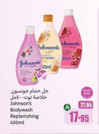 JOHNSONS available at Othaim Markets in KSA, Saudi Arabia, Saudi - Al Majmaah