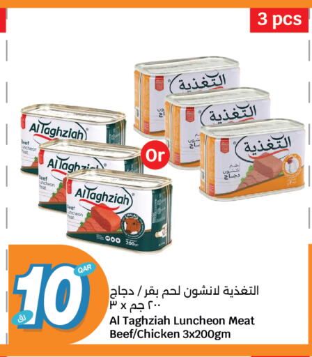 أغذية معلبة ومغلفة in سيتي هايبرماركت, قطر Offers - قطر حم بقرى available at سيتي هايبرماركت in قطر - الشحانية