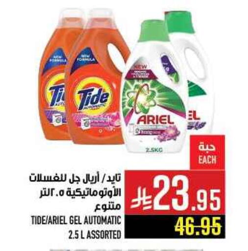 Detergent available at Abraj Hypermarket in KSA, Saudi Arabia, Saudi - Mecca