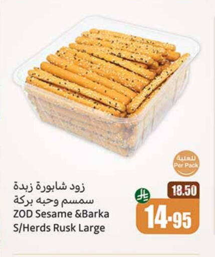 وجبات خفيفة in أسواق عبد الله العثيم, المملكة العربية السعودية Offers - المملكة العربية السعودية Sesame available at أسواق عبد الله العثيم in مملكة العربية السعودية, السعودية, سعودية - الرياض