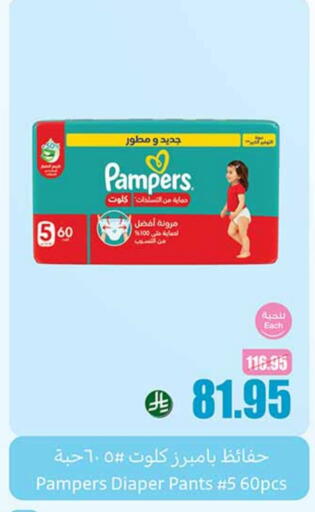 Pampers available at Othaim Markets in KSA, Saudi Arabia, Saudi - Yanbu