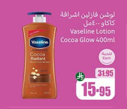 VASELINE Body Lotion & Cream available at Othaim Markets in KSA, Saudi Arabia, Saudi - Ta'if