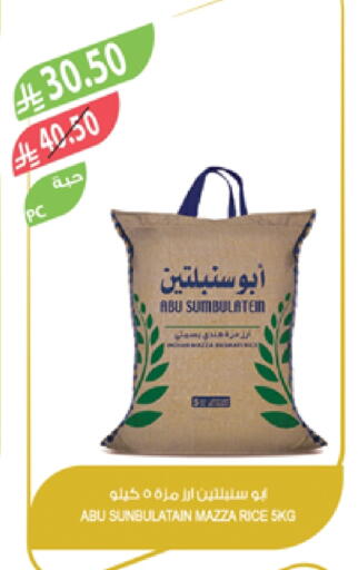 Sella / Mazza Rice available at Farm  in KSA, Saudi Arabia, Saudi - Tabuk