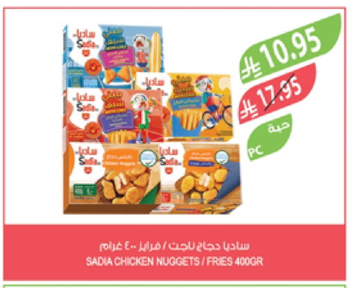 SADIA Chicken Bites available at Farm  in KSA, Saudi Arabia, Saudi - Najran