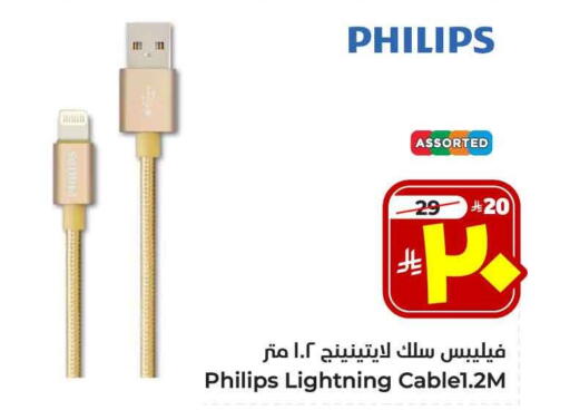 Accessories - Electronics in Hyper Al Wafa, Saudi Arabia Offers - Saudi Arabia PHILIPS Cables available at Hyper Al Wafa in KSA, Saudi Arabia, Saudi - Ta'if