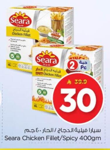 SEARA Chicken Fillet available at Nesto in KSA, Saudi Arabia, Saudi - Al Majmaah