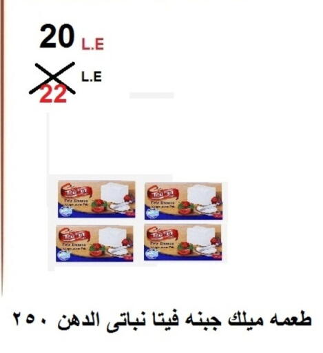 Feta available at Hyper Meeza Egypt  in Egypt - Cairo