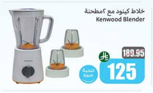 Mixer / Grinder available at Othaim Markets in KSA, Saudi Arabia, Saudi - Medina