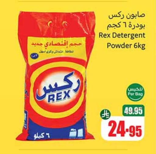 Detergent available at Othaim Markets in KSA, Saudi Arabia, Saudi - Najran