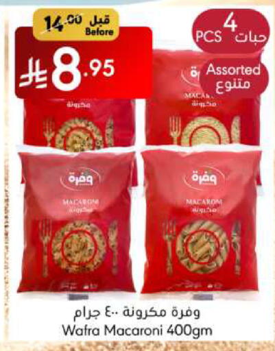 المعكرونة و النودلز in مانويل ماركت, المملكة العربية السعودية Offers - المملكة العربية السعودية معكرونة available at مانويل ماركت in مملكة العربية السعودية, السعودية, سعودية - جدة