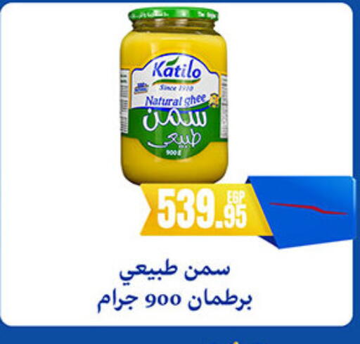 Ghee available at Al Rayah Market   in Egypt - Cairo
