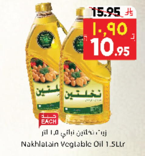 Nakhlatain Vegetable Oil available at City Flower in KSA, Saudi Arabia, Saudi - Sakaka