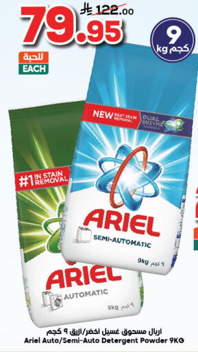 أريال منظف available at Dukan in KSA, Saudi Arabia, Saudi - Medina