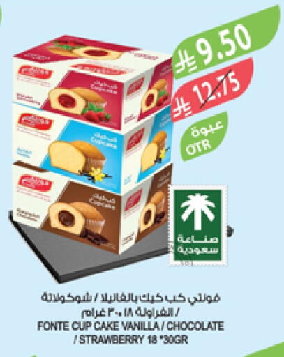 Strawberry Vanilla available at Farm  in KSA, Saudi Arabia, Saudi - Qatif