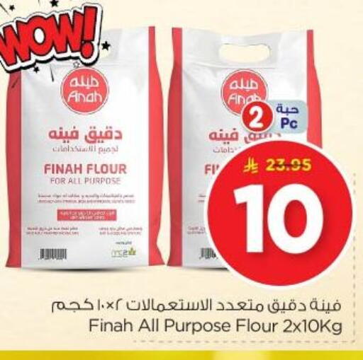All Purpose Flour available at Nesto in KSA, Saudi Arabia, Saudi - Riyadh