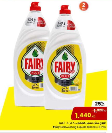 FAIRY available at The Sultan Center in Kuwait - Ahmadi Governorate