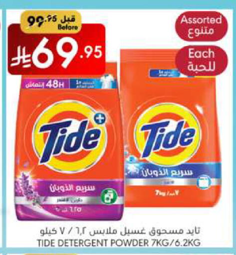 TIDE Detergent available at Manuel Market in KSA, Saudi Arabia, Saudi - Riyadh