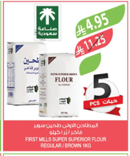 All Purpose Flour available at Farm  in KSA, Saudi Arabia, Saudi - Dammam